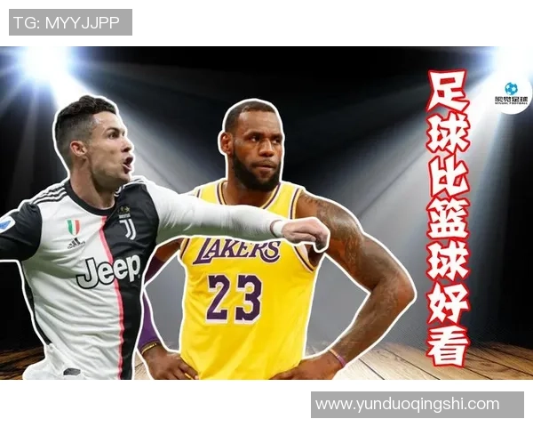 足球与篮球的起源与发展历程探秘及其对世界体育的影响